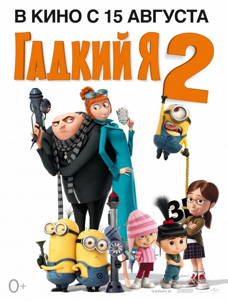 Гадкий Я 2 / Despicable Me 2 (2013) отзывы. Рецензии. Новости кино. Актеры фильма Гадкий Я 2. Отзывы о фильме Гадкий Я 2