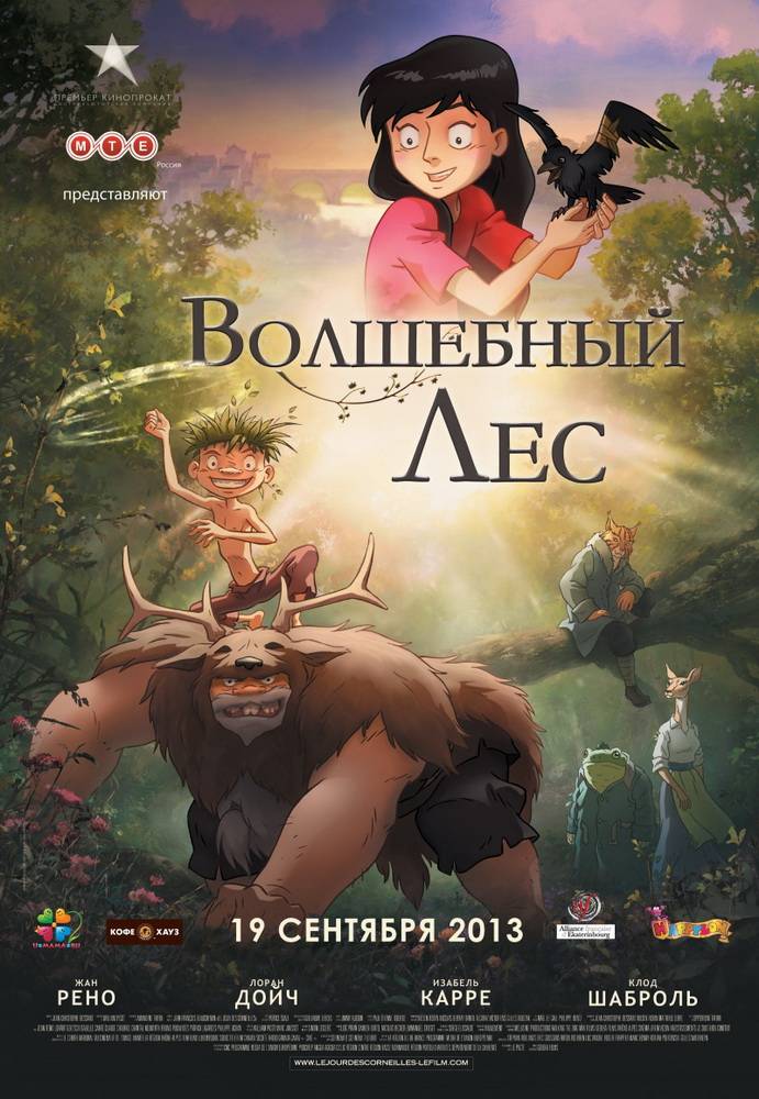 Волшебный лес / The Day of the Crows (2012) отзывы. Рецензии. Новости кино. Актеры фильма Волшебный лес. Отзывы о фильме Волшебный лес