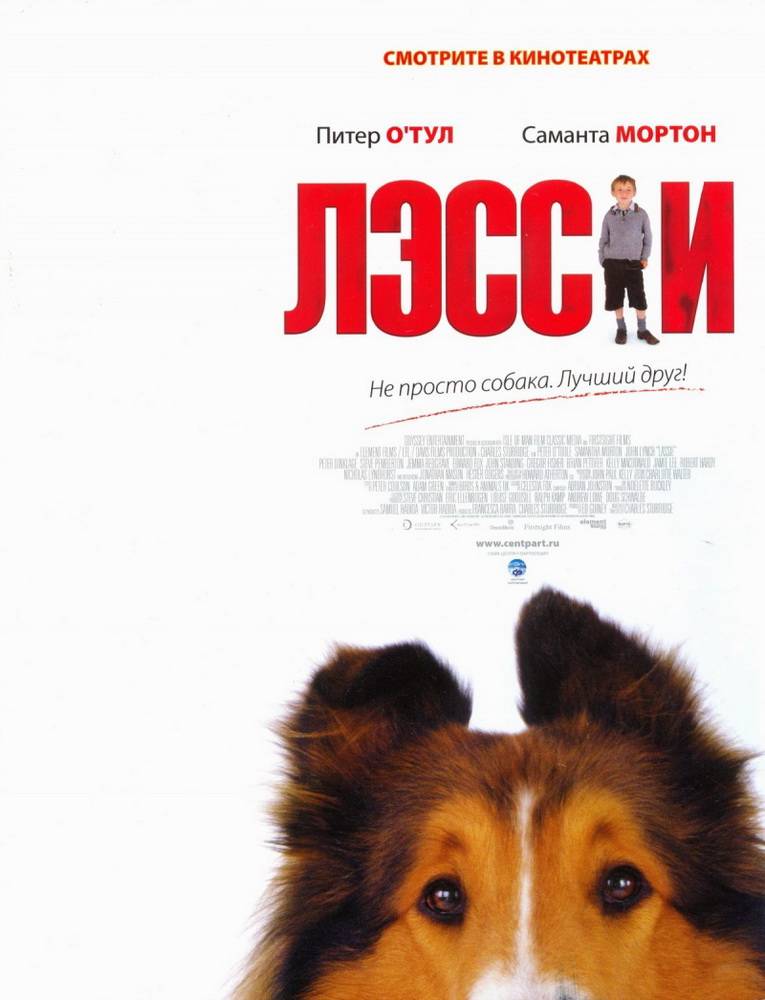 Лэсси / Lassie (2005) отзывы. Рецензии. Новости кино. Актеры фильма Лэсси. Отзывы о фильме Лэсси