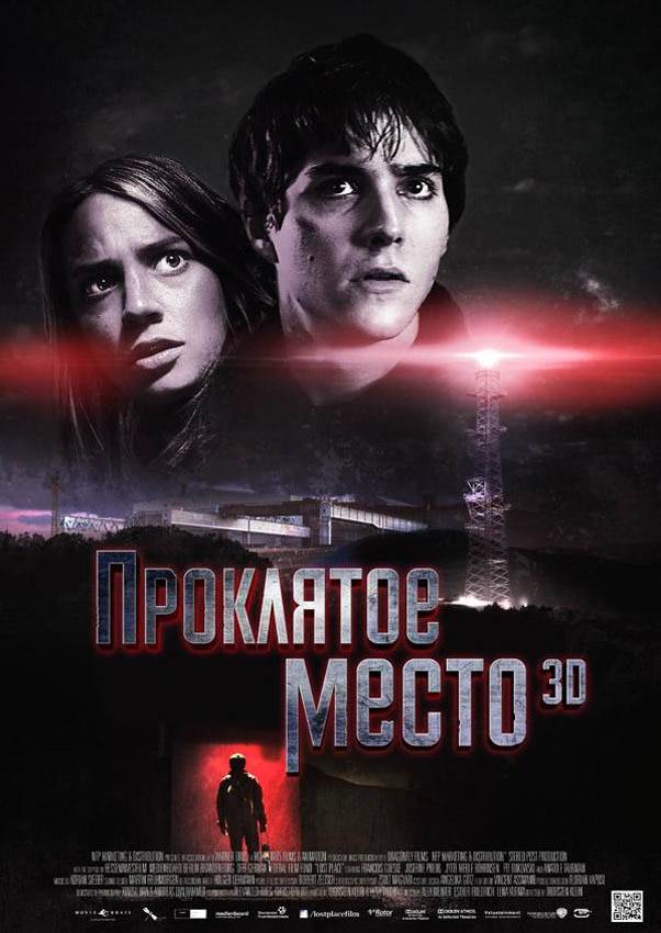 Проклятое место / Lost Place (2013) отзывы. Рецензии. Новости кино. Актеры фильма Проклятое место. Отзывы о фильме Проклятое место