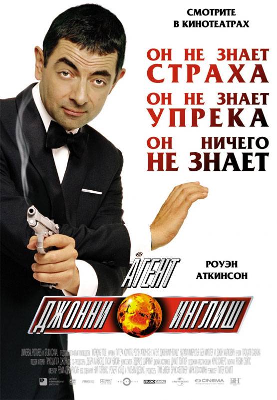 Агент Джонни Инглиш / Johnny English (2003) отзывы. Рецензии. Новости кино. Актеры фильма Агент Джонни Инглиш. Отзывы о фильме Агент Джонни Инглиш