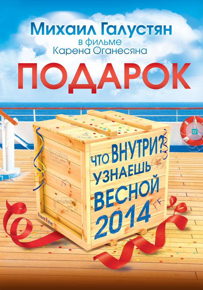 Подарок с характером (2014) отзывы. Рецензии. Новости кино. Актеры фильма Подарок с характером. Отзывы о фильме Подарок с характером