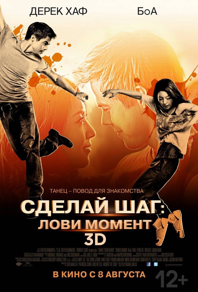 Сделай шаг: Лови момент / Make Your Move (2013) отзывы. Рецензии. Новости кино. Актеры фильма Сделай шаг: Лови момент. Отзывы о фильме Сделай шаг: Лови момент