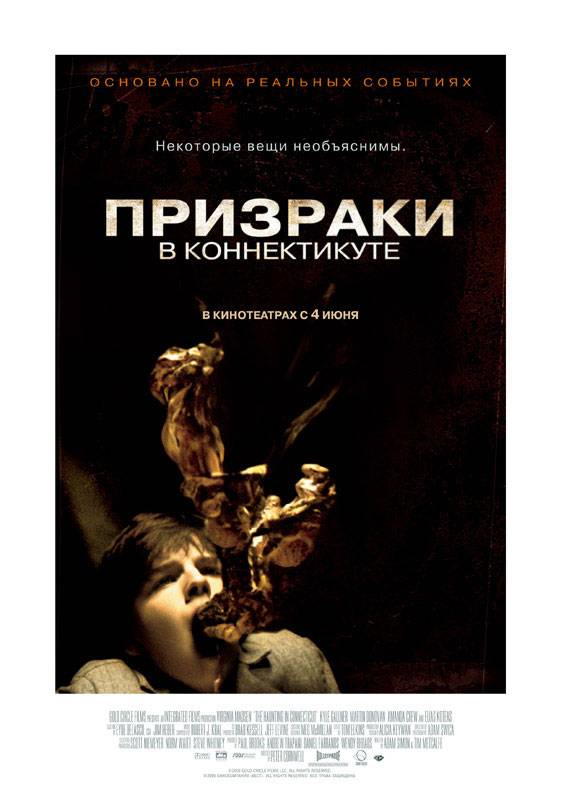 Призраки в Коннектикуте / The Haunting in Connecticut (2009) отзывы. Рецензии. Новости кино. Актеры фильма Призраки в Коннектикуте. Отзывы о фильме Призраки в Коннектикуте