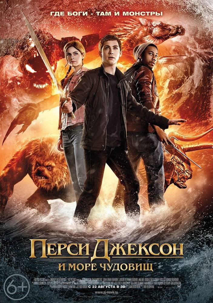 Перси Джексон и море чудовищ / Percy Jackson: Sea of Monsters (2013) отзывы. Рецензии. Новости кино. Актеры фильма Перси Джексон и море чудовищ. Отзывы о фильме Перси Джексон и море чудовищ