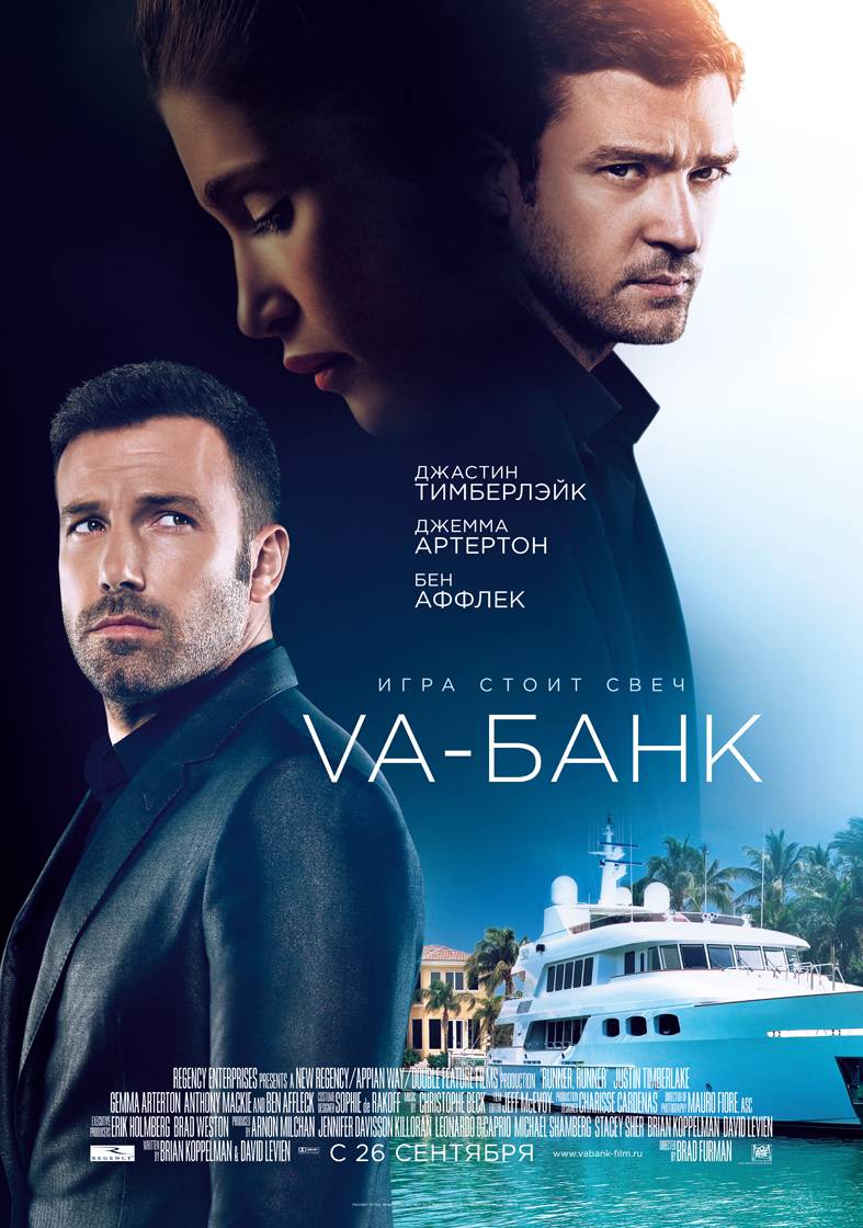 Va-банк / Runner, Runner (2013) отзывы. Рецензии. Новости кино. Актеры фильма Va-банк. Отзывы о фильме Va-банк