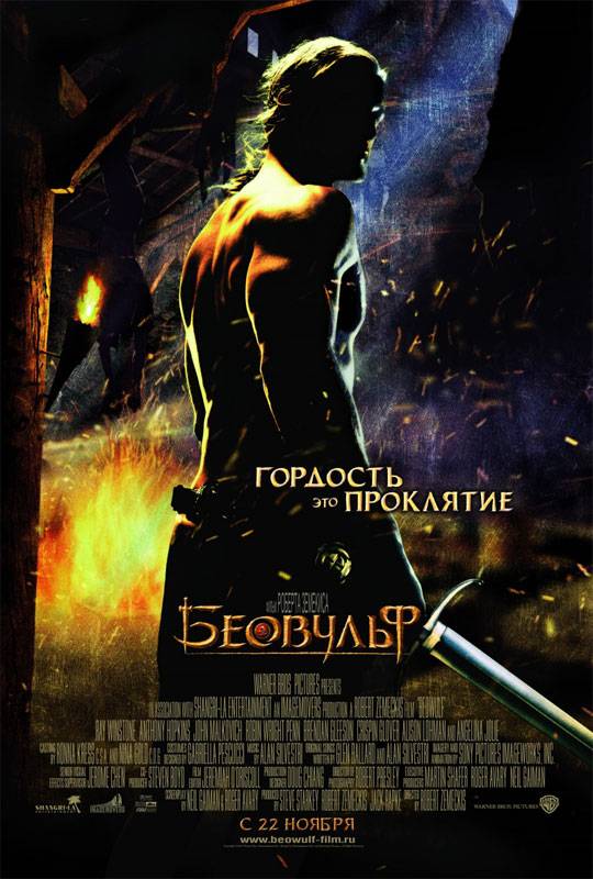 Беовульф: постер N5423