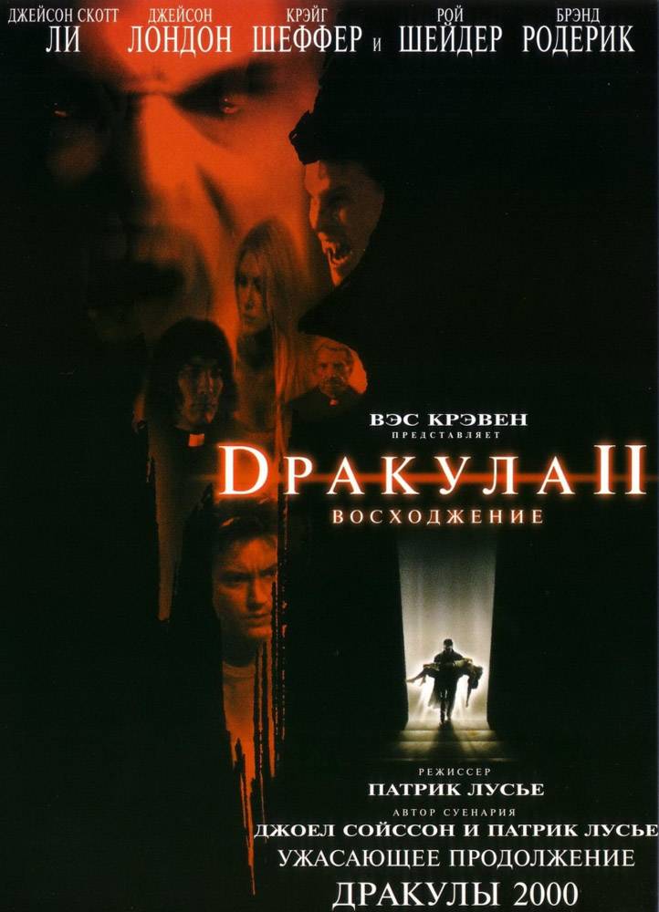 Дракула 2: Вознесение / Dracula II: Ascension (2003) отзывы. Рецензии. Новости кино. Актеры фильма Дракула 2: Вознесение. Отзывы о фильме Дракула 2: Вознесение