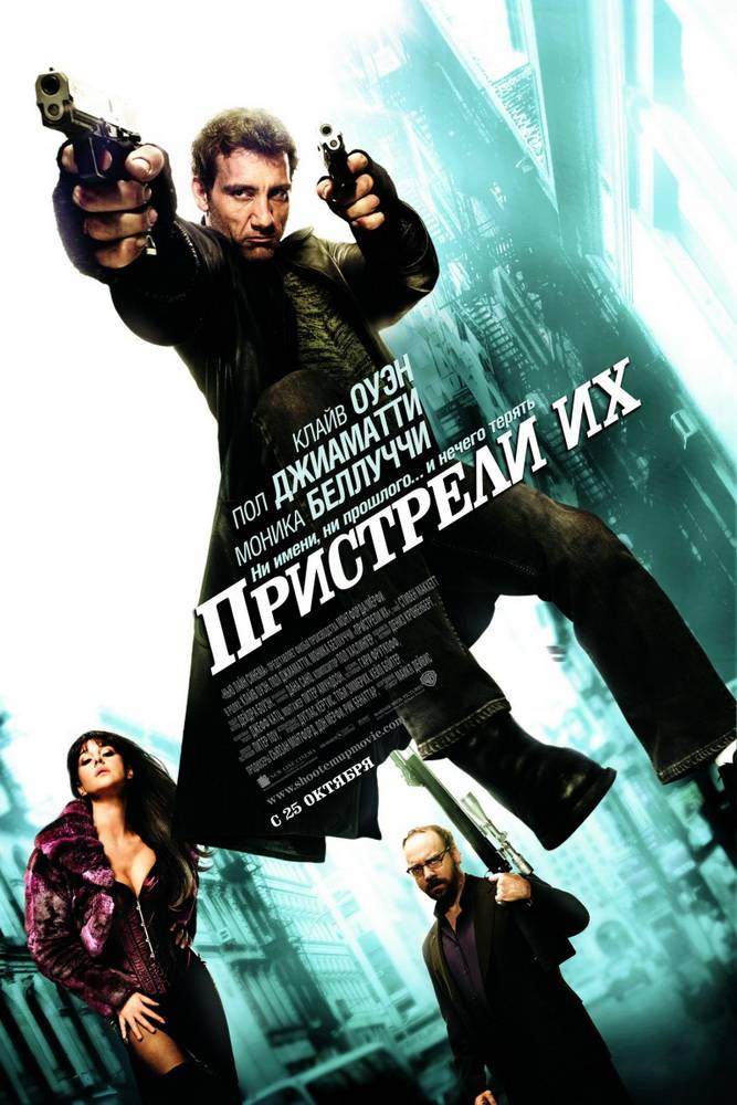 Пристрели их / Shoot `Em Up (2007) отзывы. Рецензии. Новости кино. Актеры фильма Пристрели их. Отзывы о фильме Пристрели их