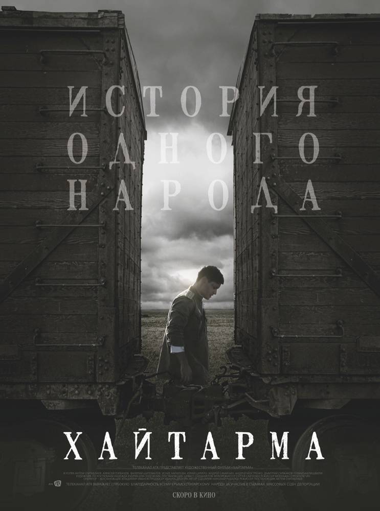 Хайтарма / Haytarma (2012) отзывы. Рецензии. Новости кино. Актеры фильма Хайтарма. Отзывы о фильме Хайтарма