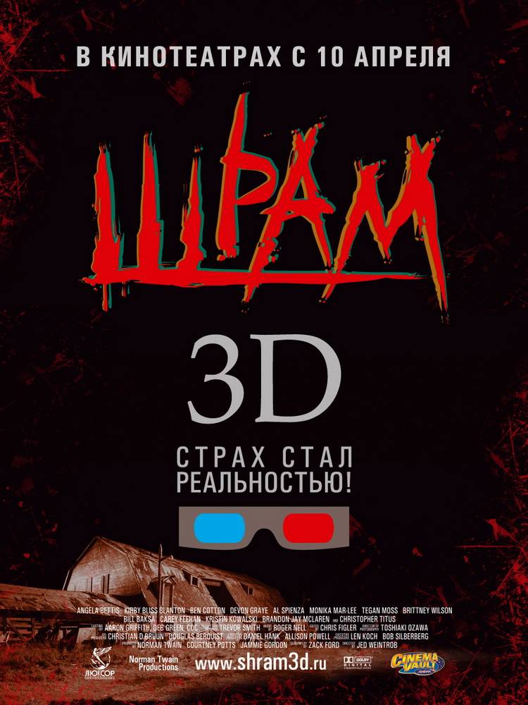 Шрам 3D / Scar (2007) отзывы. Рецензии. Новости кино. Актеры фильма Шрам 3D. Отзывы о фильме Шрам 3D