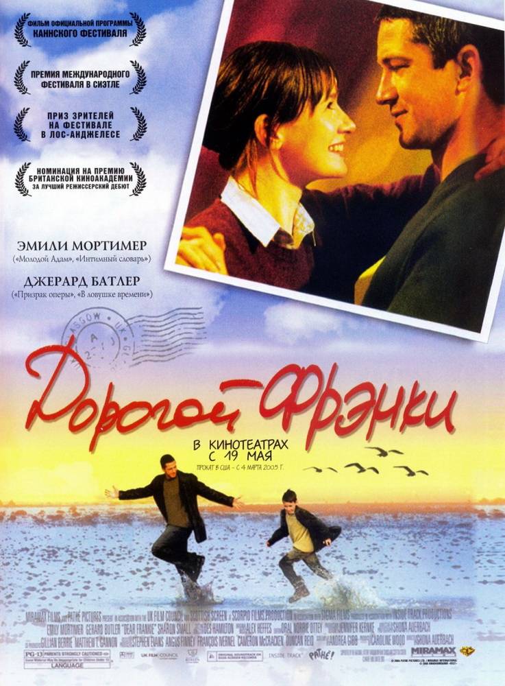 Дорогой Фрэнки / Dear Frankie (2004) отзывы. Рецензии. Новости кино. Актеры фильма Дорогой Фрэнки. Отзывы о фильме Дорогой Фрэнки