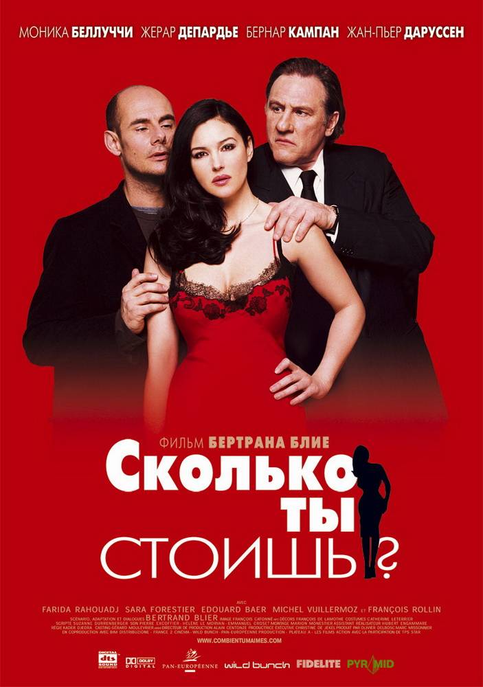 Сколько ты стоишь? / Combien tu m`aimes? (2005) отзывы. Рецензии. Новости кино. Актеры фильма Сколько ты стоишь?. Отзывы о фильме Сколько ты стоишь?