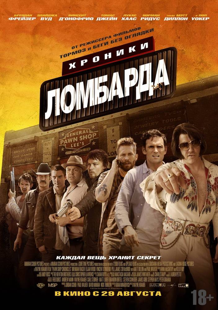 Постер N66146 к фильму Хроники ломбарда (2013)