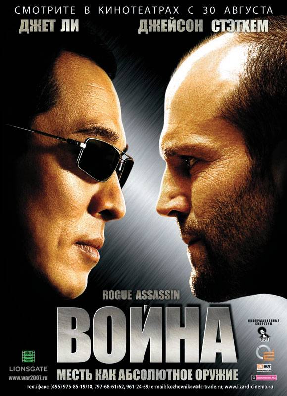 Война / War (2007) отзывы. Рецензии. Новости кино. Актеры фильма Война. Отзывы о фильме Война