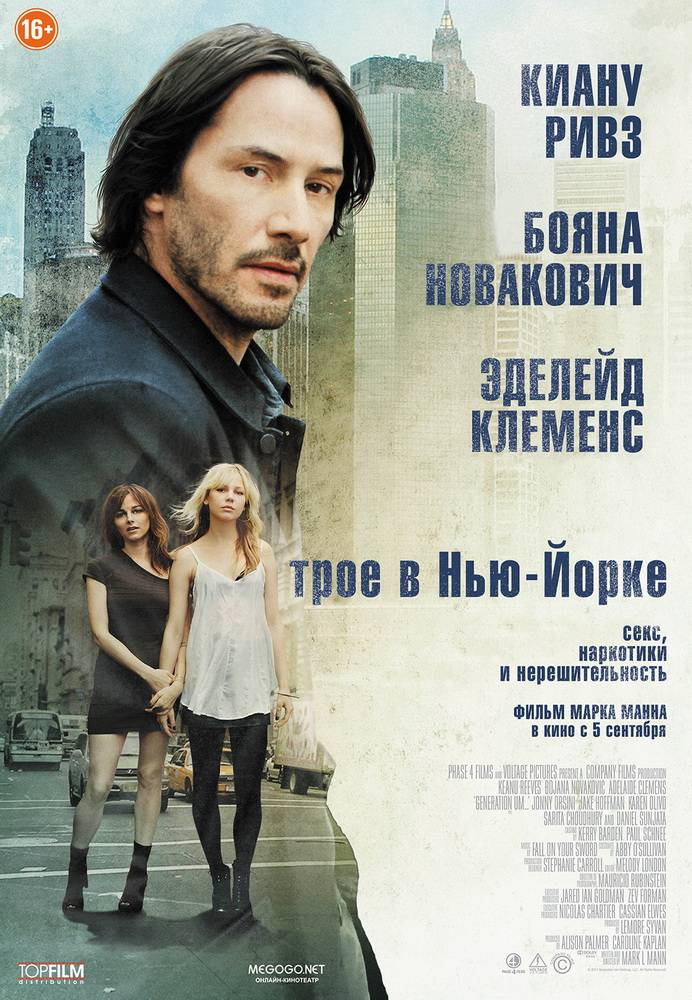 Трое в Нью-Йорке / Generation Um... (2012) отзывы. Рецензии. Новости кино. Актеры фильма Трое в Нью-Йорке. Отзывы о фильме Трое в Нью-Йорке