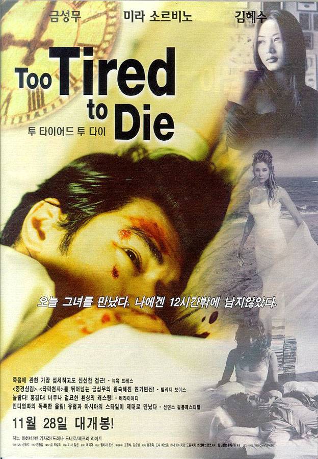 Уставший умирать / Too Tired to Die (1998) отзывы. Рецензии. Новости кино. Актеры фильма Уставший умирать. Отзывы о фильме Уставший умирать