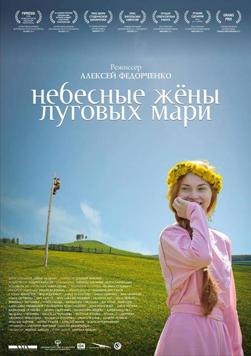 Небесные жены луговых мари (2012) отзывы. Рецензии. Новости кино. Актеры фильма Небесные жены луговых мари. Отзывы о фильме Небесные жены луговых мари