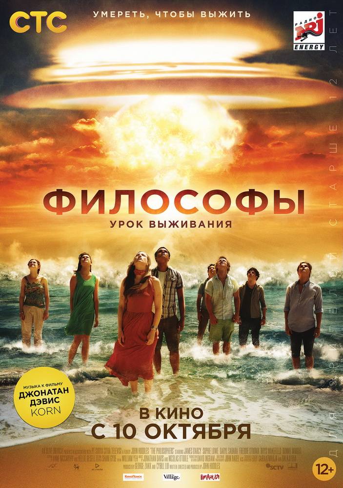 Философы: Урок выживания / The Philosophers (2013) отзывы. Рецензии. Новости кино. Актеры фильма Философы: Урок выживания. Отзывы о фильме Философы: Урок выживания