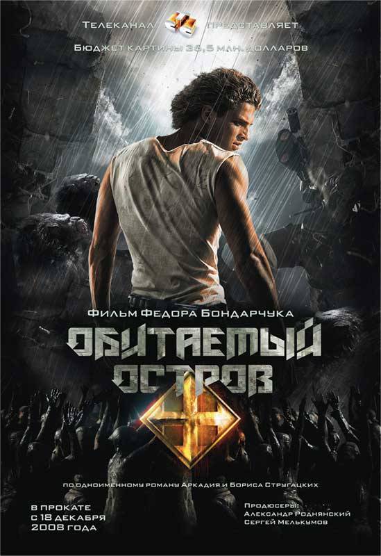 Обитаемый остров: постер N509