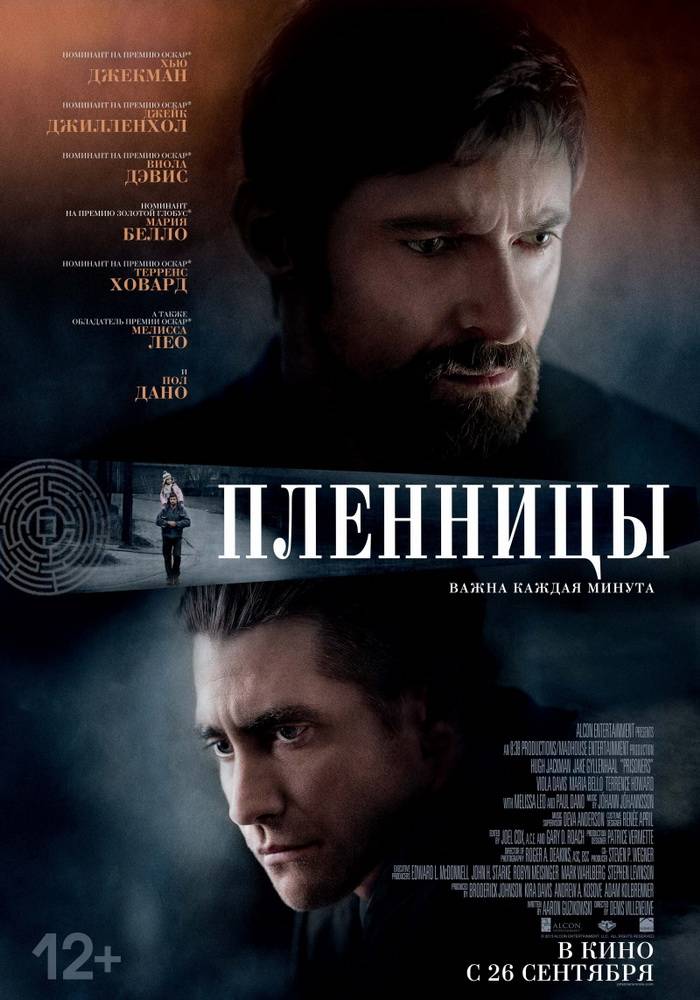 Пленницы / Prisoners (2013) отзывы. Рецензии. Новости кино. Актеры фильма Пленницы. Отзывы о фильме Пленницы