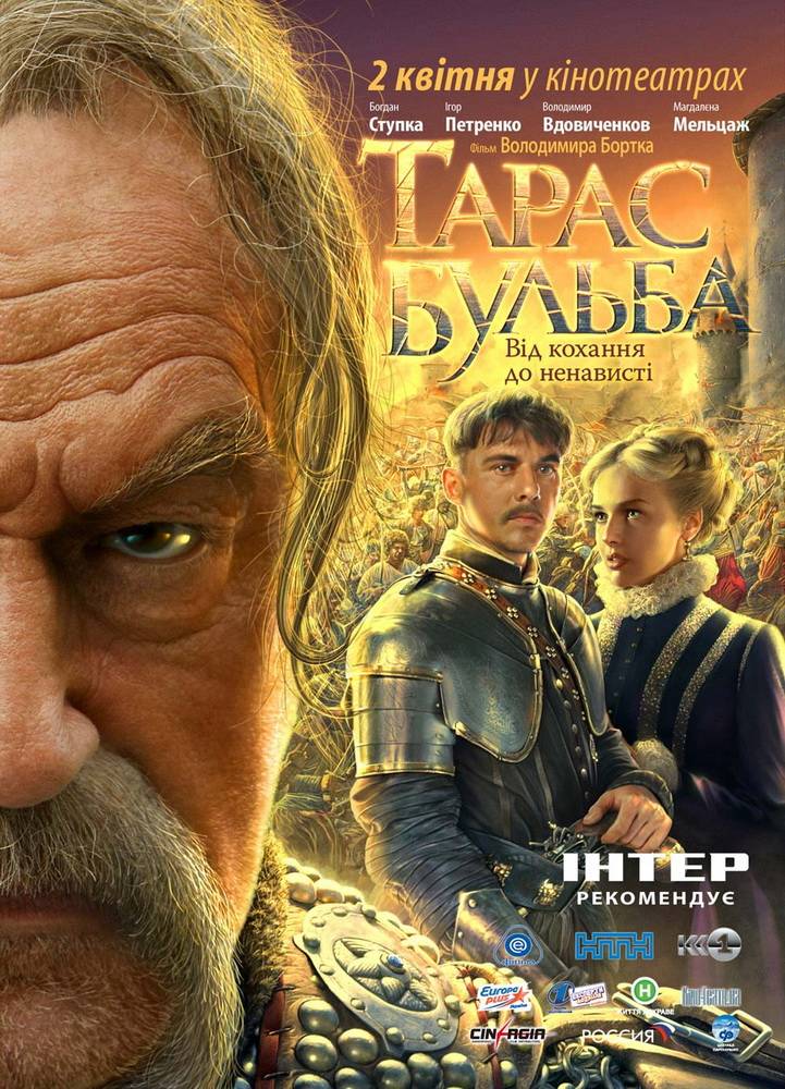 Тарас Бульба: постер N67562