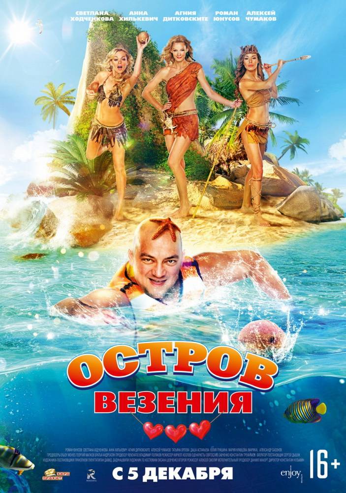 Остров везения: постер N67606