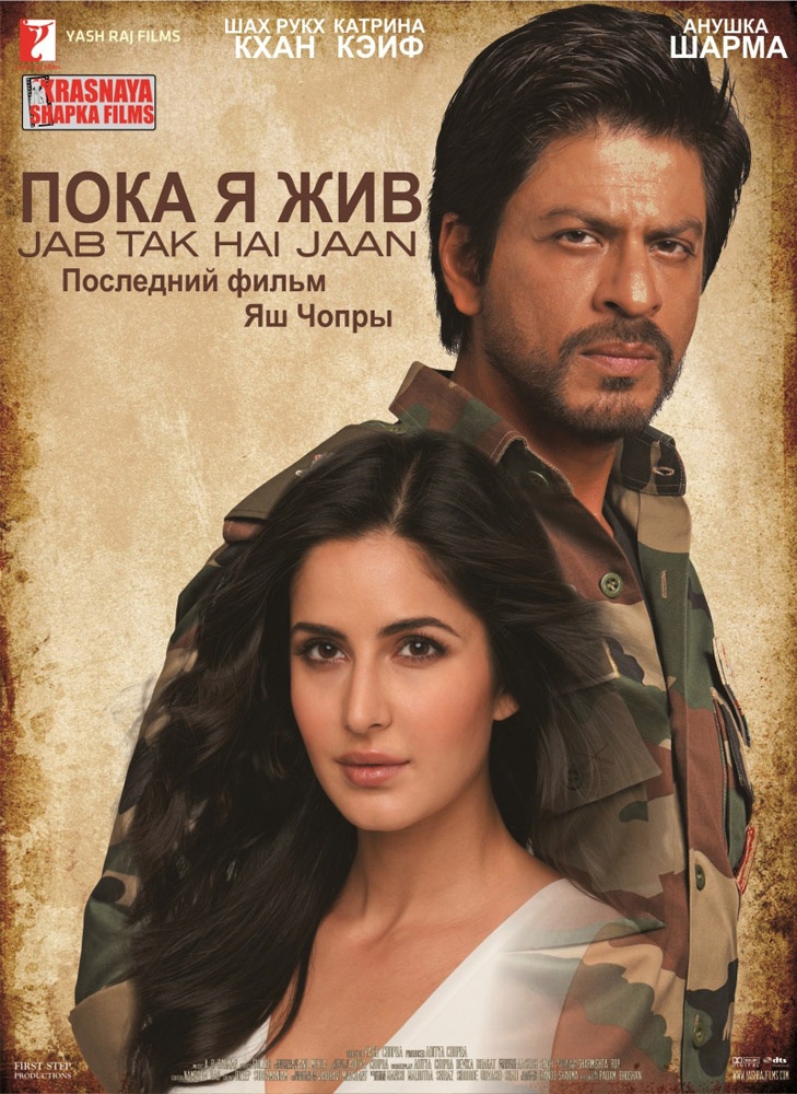 Пока я жив / Jab Tak Hai Jaan (2012) отзывы. Рецензии. Новости кино. Актеры фильма Пока я жив. Отзывы о фильме Пока я жив