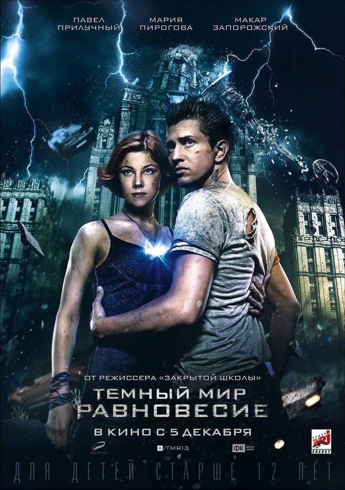 Темный мир: Равновесие (2013) отзывы. Рецензии. Новости кино. Актеры фильма Темный мир: Равновесие. Отзывы о фильме Темный мир: Равновесие