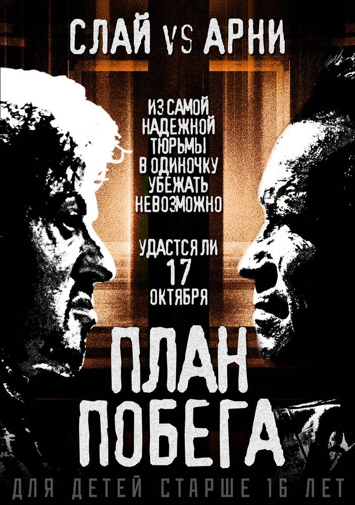 План побега / The Escape Plan (2013) отзывы. Рецензии. Новости кино. Актеры фильма План побега. Отзывы о фильме План побега