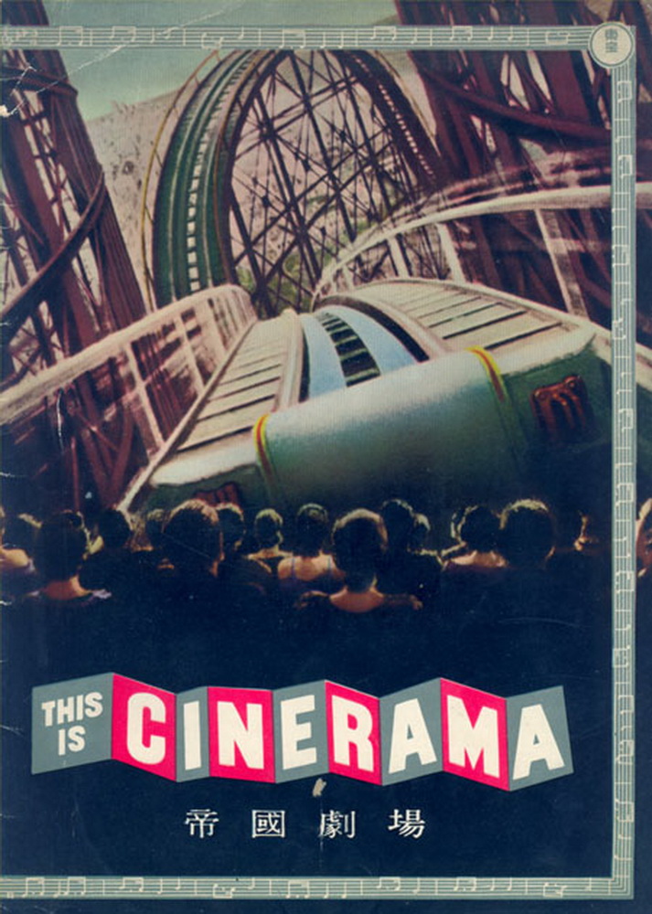 Это кино / This Is Cinerama (1952) отзывы. Рецензии. Новости кино. Актеры фильма Это кино. Отзывы о фильме Это кино