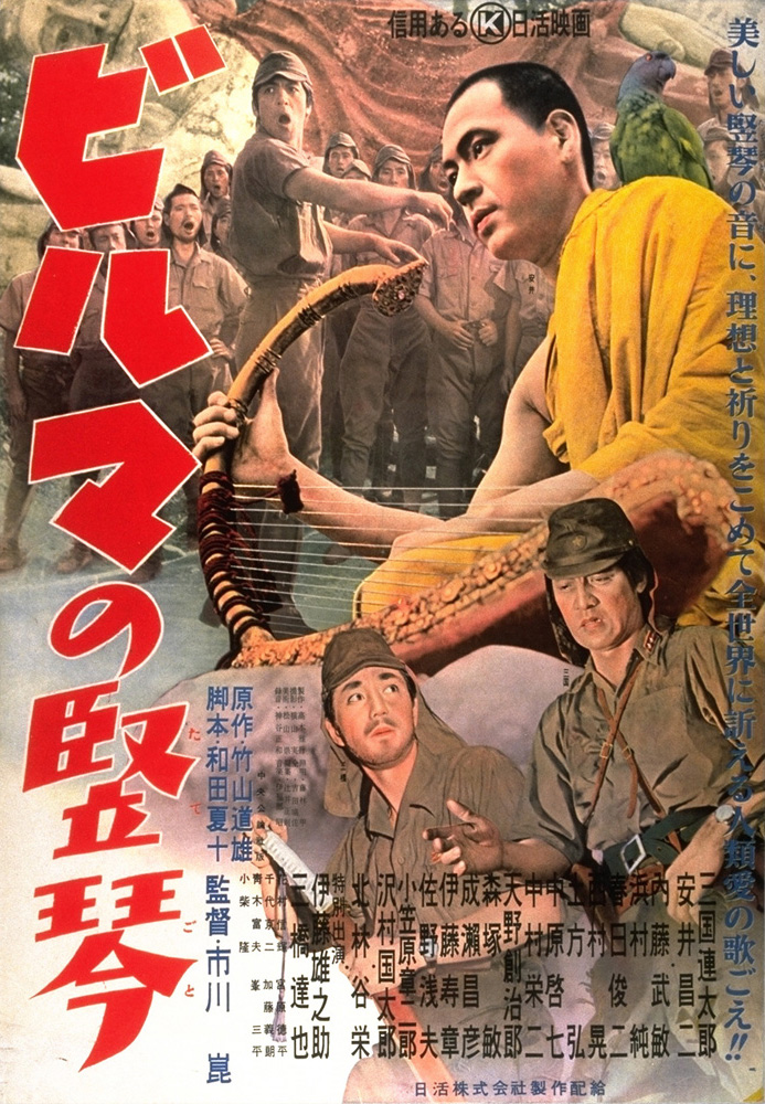 Бирманская арфа / The Burmese Harp (1956) отзывы. Рецензии. Новости кино. Актеры фильма Бирманская арфа. Отзывы о фильме Бирманская арфа