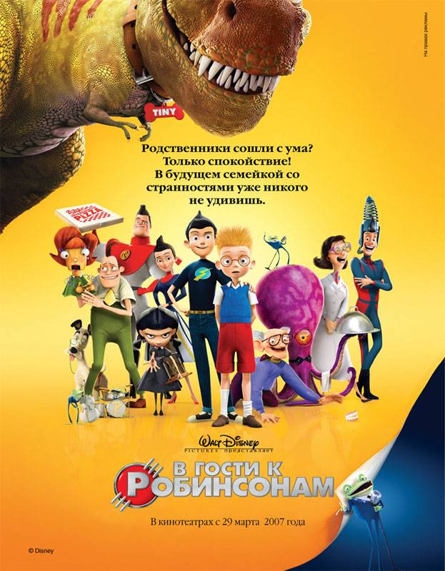 Постер N5644 к мультфильму В гости к Робинсонам (2007)