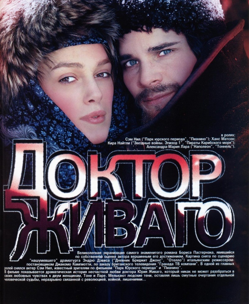 Доктор Живаго / Doctor Zhivago (2002) отзывы. Рецензии. Новости кино. Актеры фильма Доктор Живаго. Отзывы о фильме Доктор Живаго