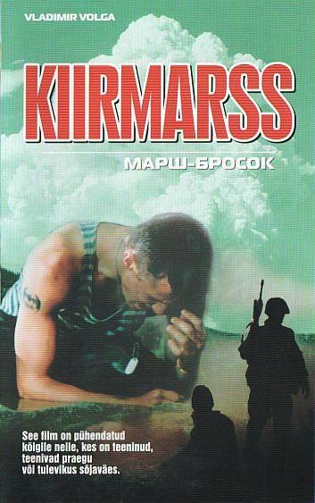 Марш-бросок (2003) отзывы. Рецензии. Новости кино. Актеры фильма Марш-бросок. Отзывы о фильме Марш-бросок