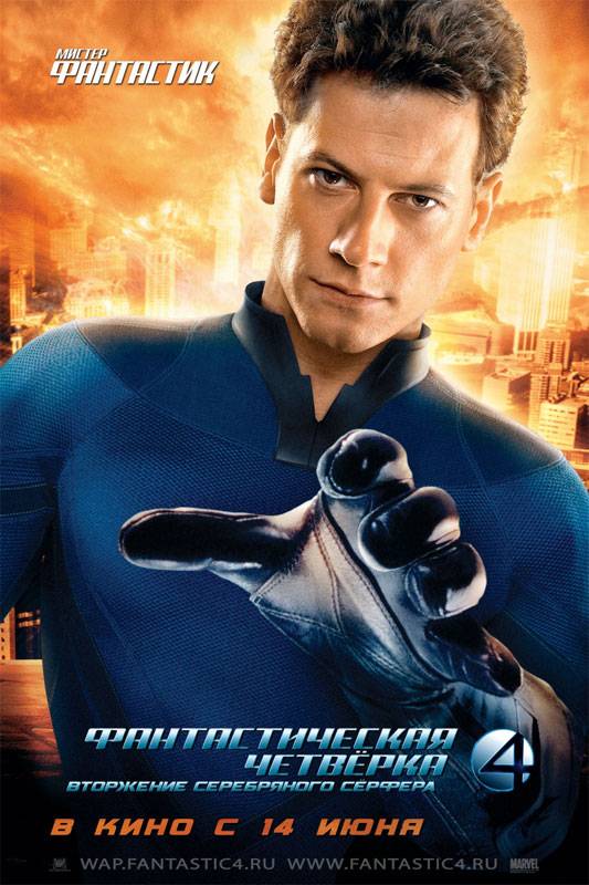 Фантастическая четверка 2: Вторжение Серебряного серфера / Fantastic 4: Rise of the Silver Surfer (2007) отзывы. Рецензии. Новости кино. Актеры фильма Фантастическая четверка 2: Вторжение Серебряного серфера. Отзывы о фильме Фантастическая четверка 2: Вторжение Серебряного серфера