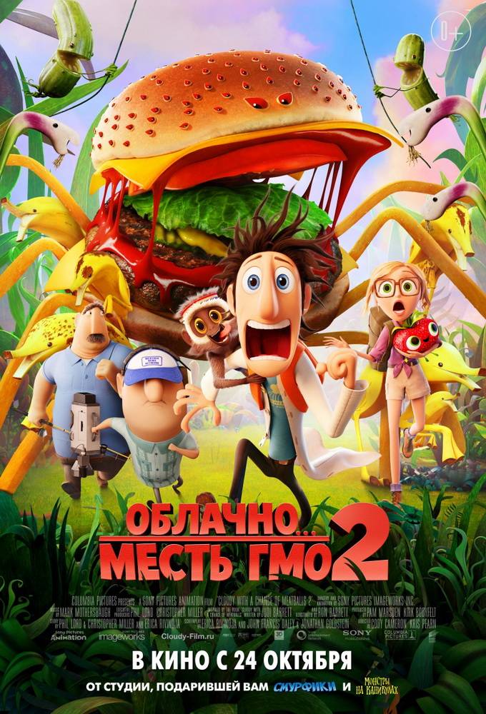 Облачно возможны осадки в виде фрикаделек 2: Месть ГМО / Cloudy with a Chance of Meatballs 2 (2013) отзывы. Рецензии. Новости кино. Актеры фильма Облачно возможны осадки в виде фрикаделек 2: Месть ГМО. Отзывы о фильме Облачно возможны осадки в виде фрикаделек 2: Месть ГМО