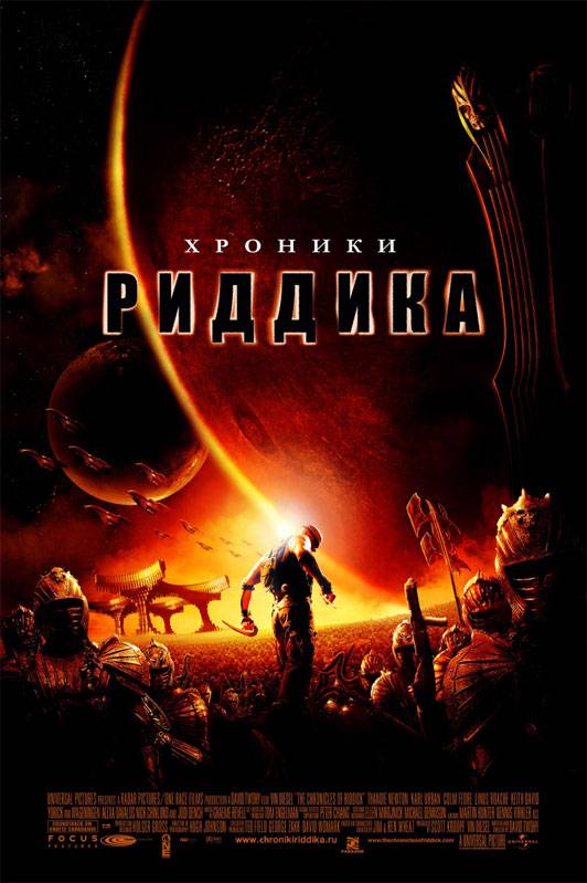 Хроники Риддика / The Chronicles of Riddick (2004) отзывы. Рецензии. Новости кино. Актеры фильма Хроники Риддика. Отзывы о фильме Хроники Риддика