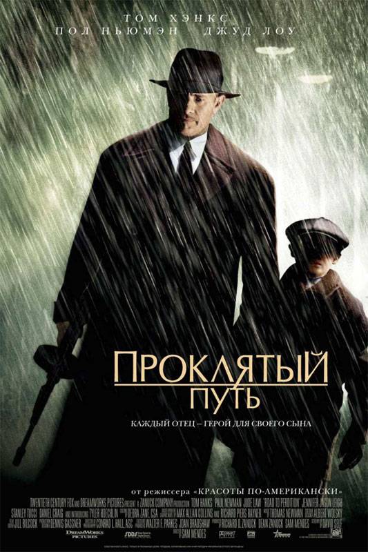 Проклятый путь / Road to Perdition (2002) отзывы. Рецензии. Новости кино. Актеры фильма Проклятый путь. Отзывы о фильме Проклятый путь