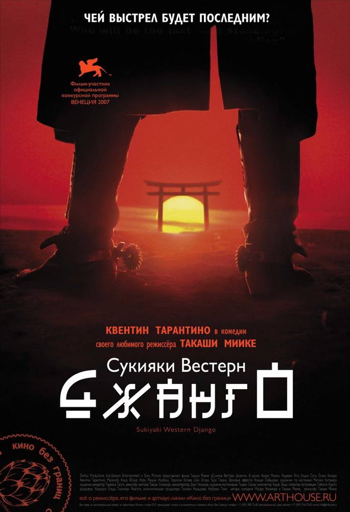 Сукияки Вестерн Джанго / Sukiyaki Western Django (2007) отзывы. Рецензии. Новости кино. Актеры фильма Сукияки Вестерн Джанго. Отзывы о фильме Сукияки Вестерн Джанго