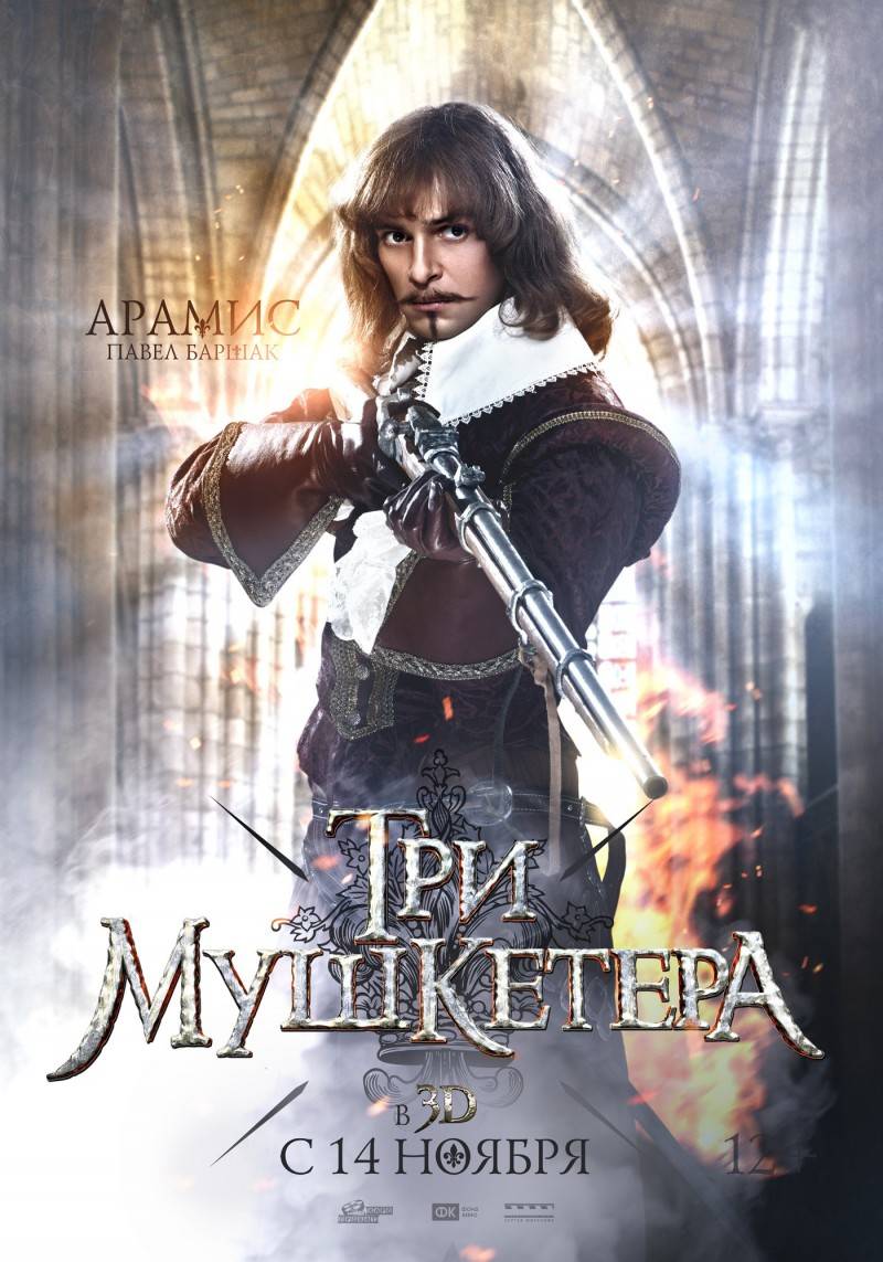 Три мушкетера: постер N69963