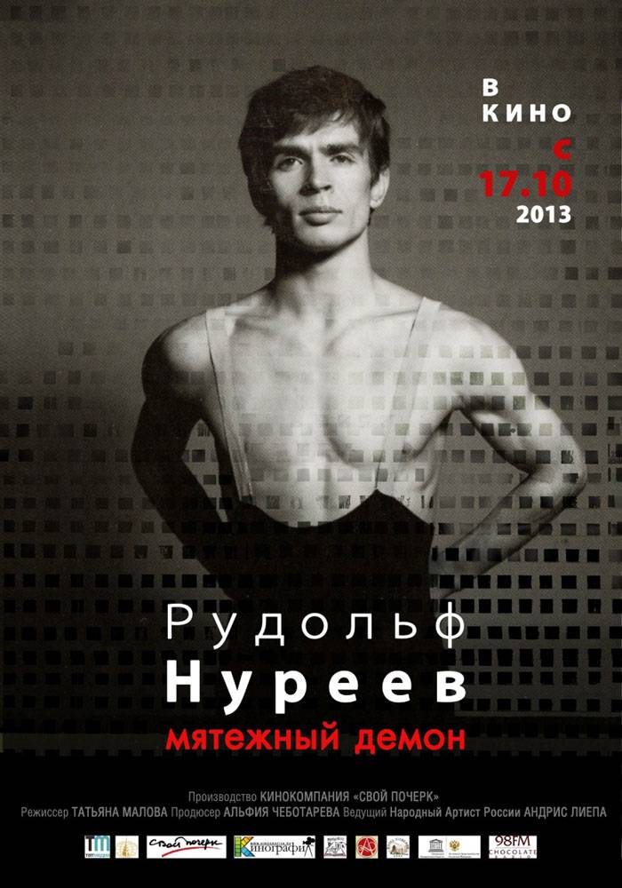 Рудольф Нуриев. Мятежный демон (2013) отзывы. Рецензии. Новости кино. Актеры фильма Рудольф Нуриев. Мятежный демон. Отзывы о фильме Рудольф Нуриев. Мятежный демон