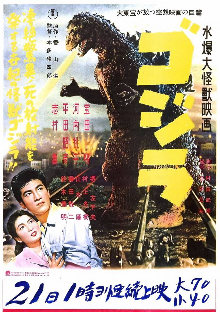 Годзилла / Gojira (1954) отзывы. Рецензии. Новости кино. Актеры фильма Годзилла. Отзывы о фильме Годзилла