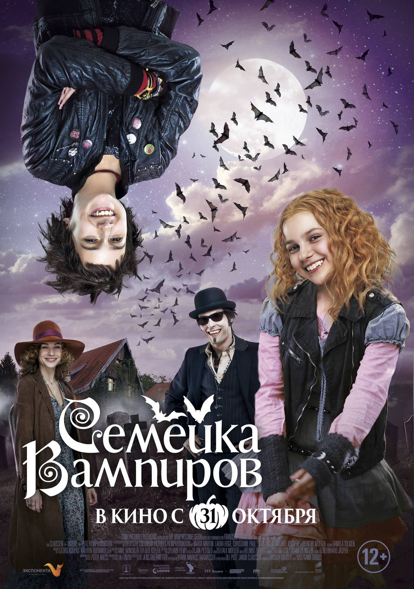 Семейка вампиров / Vampire Sisters (2012) отзывы. Рецензии. Новости кино. Актеры фильма Семейка вампиров. Отзывы о фильме Семейка вампиров