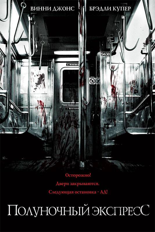 Полуночный экспресс / The Midnight Meat Train (2008) отзывы. Рецензии. Новости кино. Актеры фильма Полуночный экспресс. Отзывы о фильме Полуночный экспресс