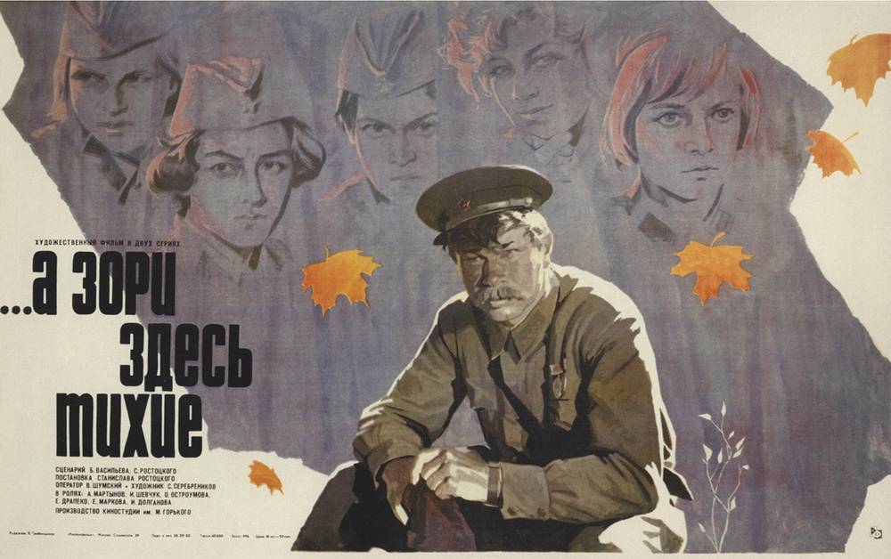 А зори здесь тихие (1972) отзывы. Рецензии. Новости кино. Актеры фильма А зори здесь тихие. Отзывы о фильме А зори здесь тихие