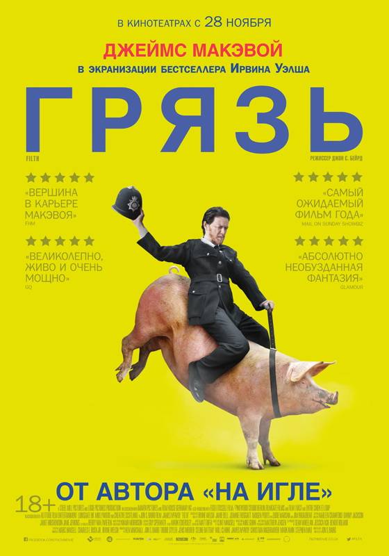 Грязь / Filth (2013) отзывы. Рецензии. Новости кино. Актеры фильма Грязь. Отзывы о фильме Грязь