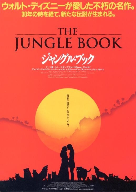 Книга джунглей: постер N72015