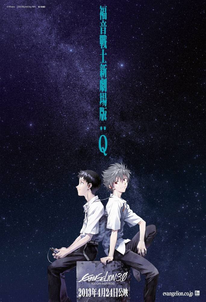 Евангелион 3.33: Ты (не) исправишь / Evangelion: 3.0 You Can (Not) Redo (2012) отзывы. Рецензии. Новости кино. Актеры фильма Евангелион 3.33: Ты (не) исправишь. Отзывы о фильме Евангелион 3.33: Ты (не) исправишь