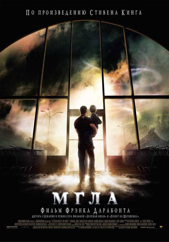 Мгла / The Mist (2007) отзывы. Рецензии. Новости кино. Актеры фильма Мгла. Отзывы о фильме Мгла